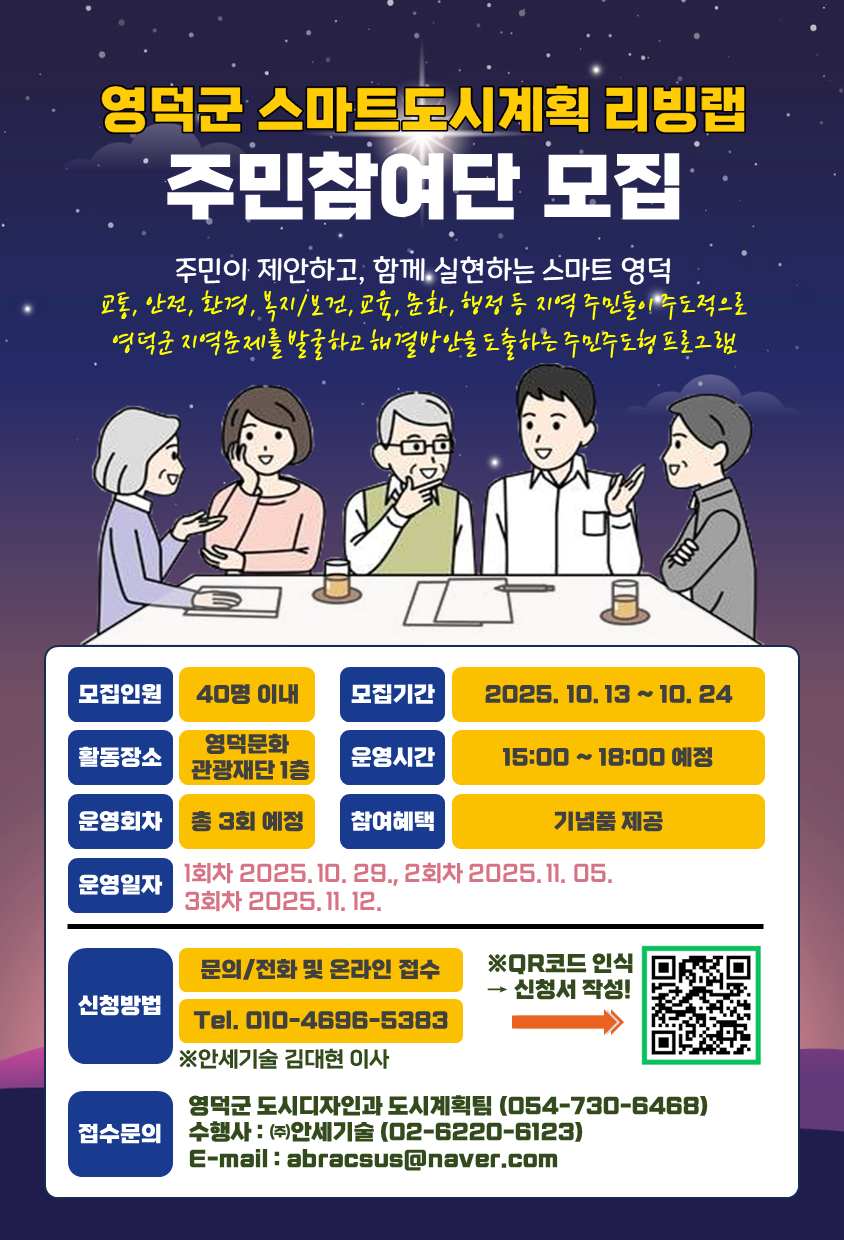 리빙랩 시민참여단 모집